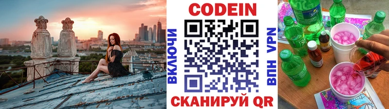 Codein напиток Lean (лин)  площадка формула  Малаховка 